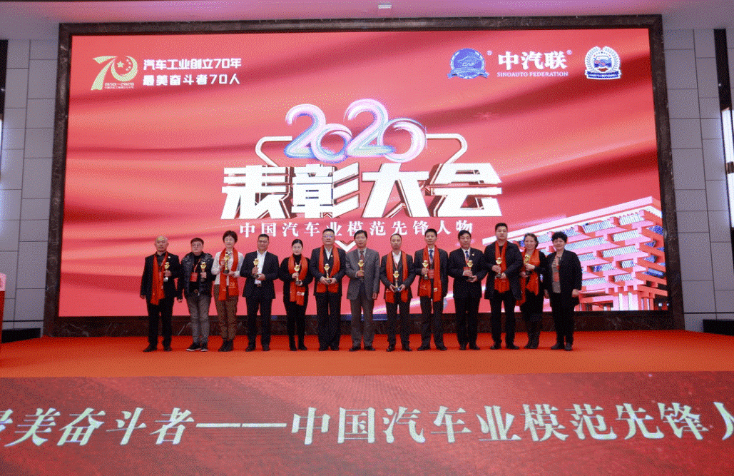 中汽联汽车业模范先锋人物-汽车工业创立70年最美奋斗者70人