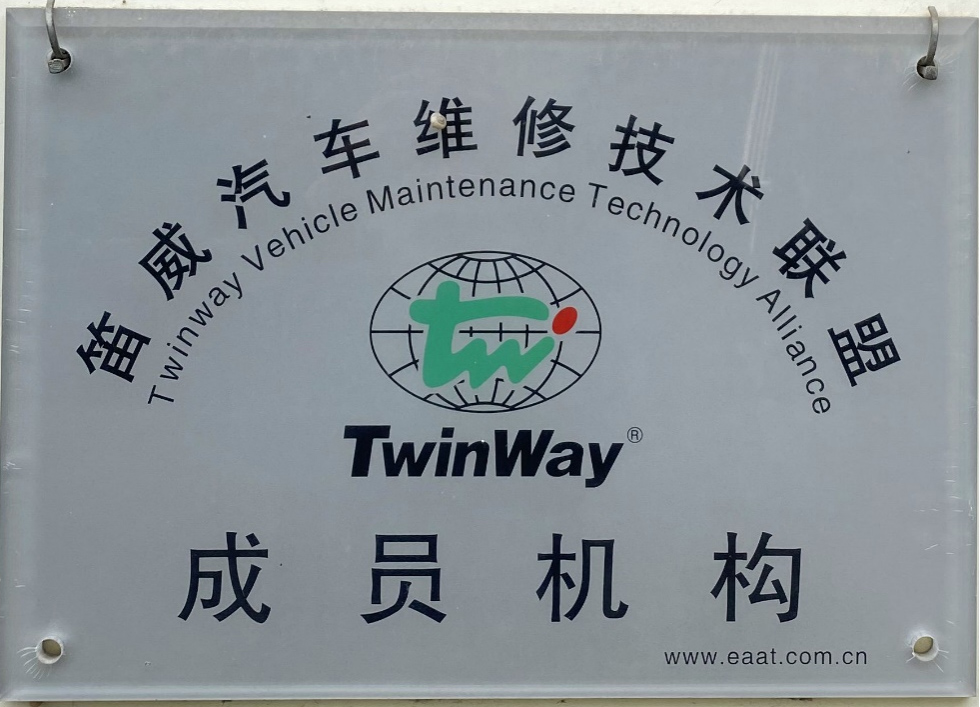 笛威汽车维修技术联盟成员机构