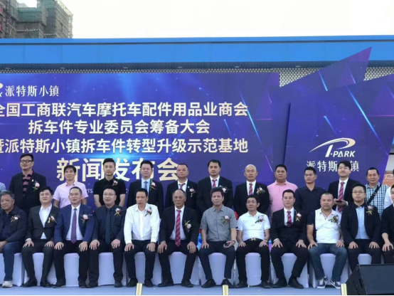 广州广利汽车服务有限公司参加派斯特小镇新闻发布会