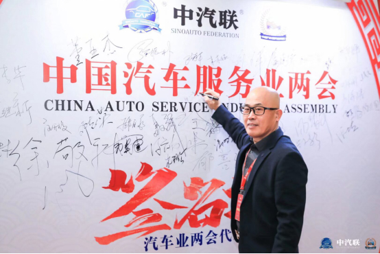 广州广利董事长魏本利出席中汽联·中国汽车服务业两会