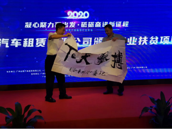 广州广利董事长魏本利出席广州市汽车租赁行业协会第一届第五次会员大会